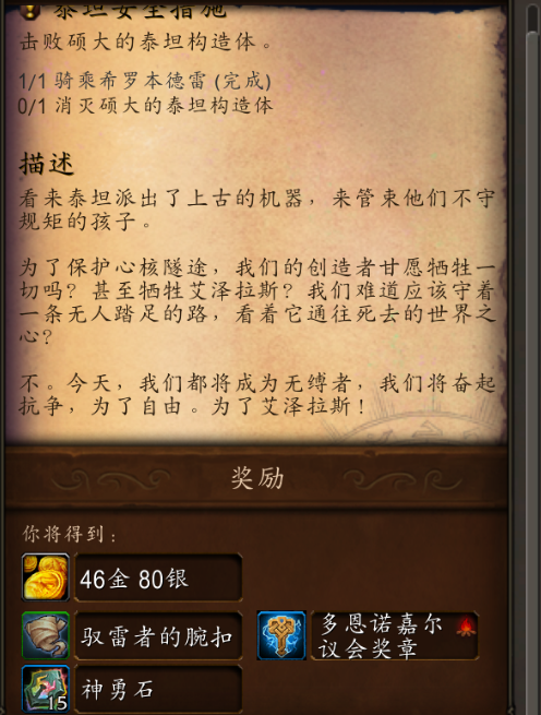 《魔兽世界》泰坦安全措施任务详细攻略2