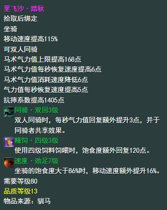 《剑网3》黑龙沼刷马点位置介绍3