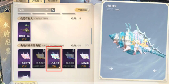 《逆水寒》坐骑风止雨霁获得方法1