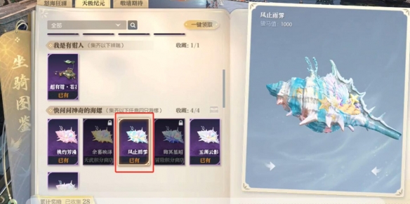 《逆水寒》坐骑风止雨霁获得方法4