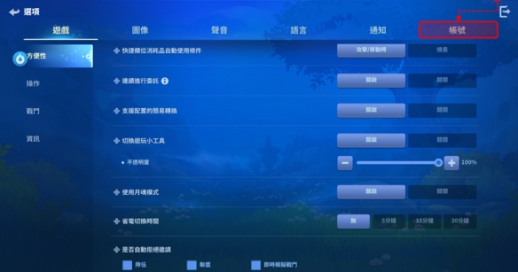 《昊缘》帐号初始化方法3