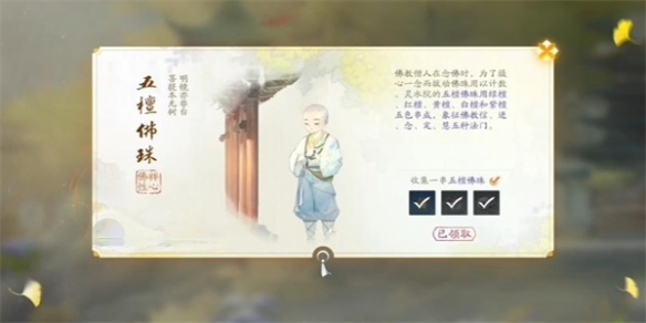 《射雕》五檀佛珠获取方法分享3