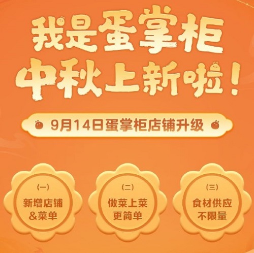 《蛋仔派对》中秋节有什么活动中秋节活动介绍5