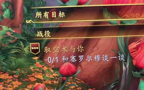《魔兽世界》驭空术与你任务接取位置一览1