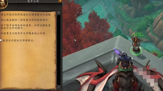 《魔兽世界》驭空术与你任务接取位置一览3