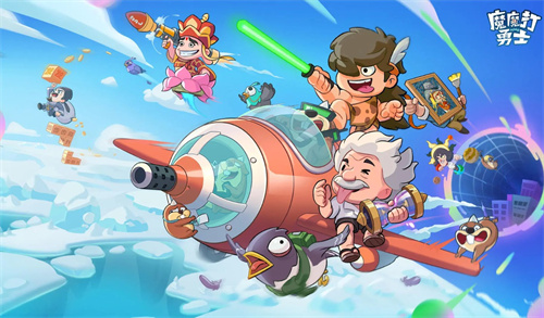 《魔魔打勇士》2024最新通用礼包码合集1