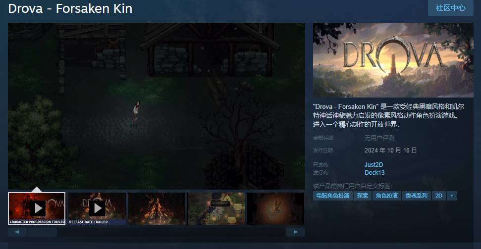像素RPG《Drova-ForsakenKin》发售日揭晓1