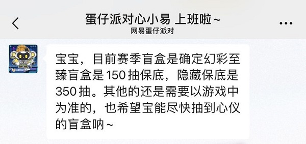 《蛋仔派对》S19隐藏皮肤保底价格介绍2