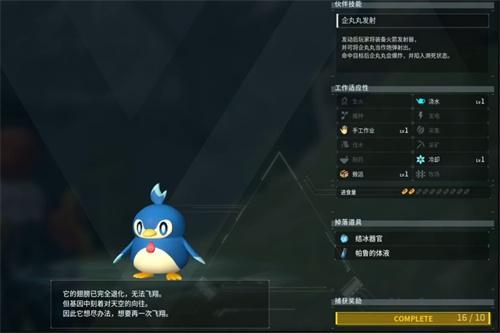 《幻兽帕鲁》帕鲁的体液获取方法1