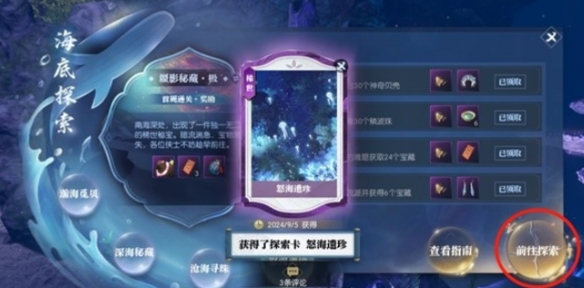 《逆水寒手游》幽海迷梦卡片获得方法攻略2