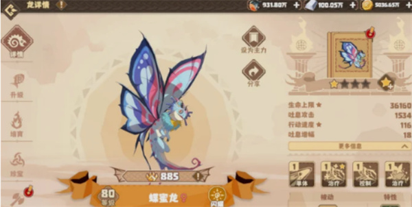 《驯龙高手旅程》最强阵容推荐20244