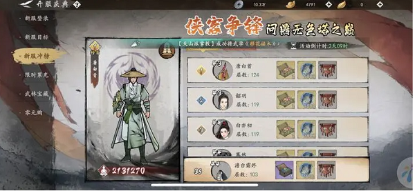 墨剑江湖侠客强度排名 最强侠客推荐介绍