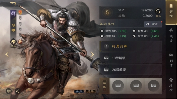三国谋定天下英雄华雄阵容玩法攻略介绍