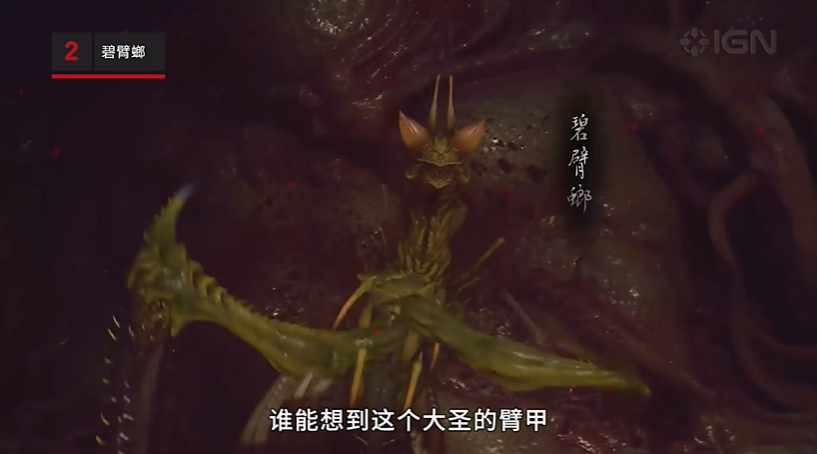IGN揭晓《黑神话：悟空》十大Boss大圣残躯仅列第五9