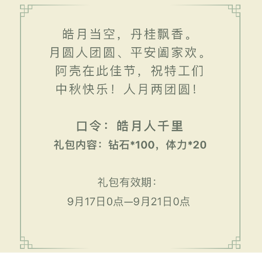 《弹壳特攻队》中秋兑换码是什么中秋兑换码一览2