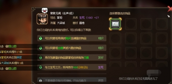 《大侠立志传》云华轩掌柜npc功能介绍1
