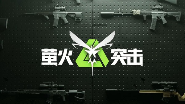 《萤火突击》医疗恢复道具都有哪些医疗恢复道具一览1