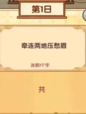 《我的休闲时光》中秋灯谜1-10日答案一览2
