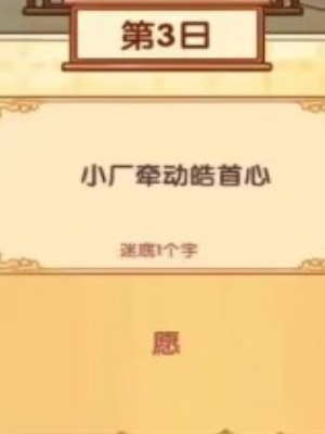 《我的休闲时光》中秋灯谜1-10日答案一览4