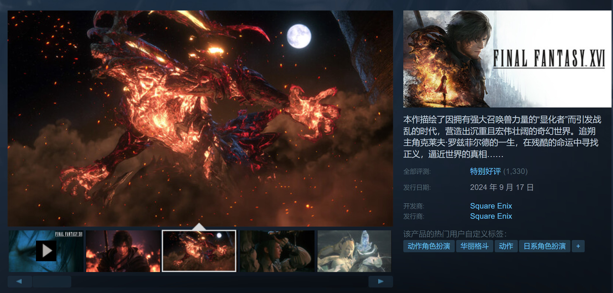 《最终幻想16》Steam表现平平在线峰值仅2.2万2