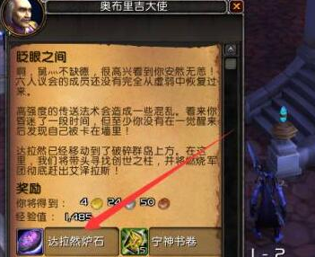 《魔兽世界》瓦德拉肯前往达拉然方法1