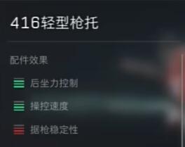 《三角洲行动》SG552配件推荐攻略5
