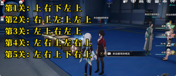 《崩坏星穹铁道》曜青棋友通关攻略6