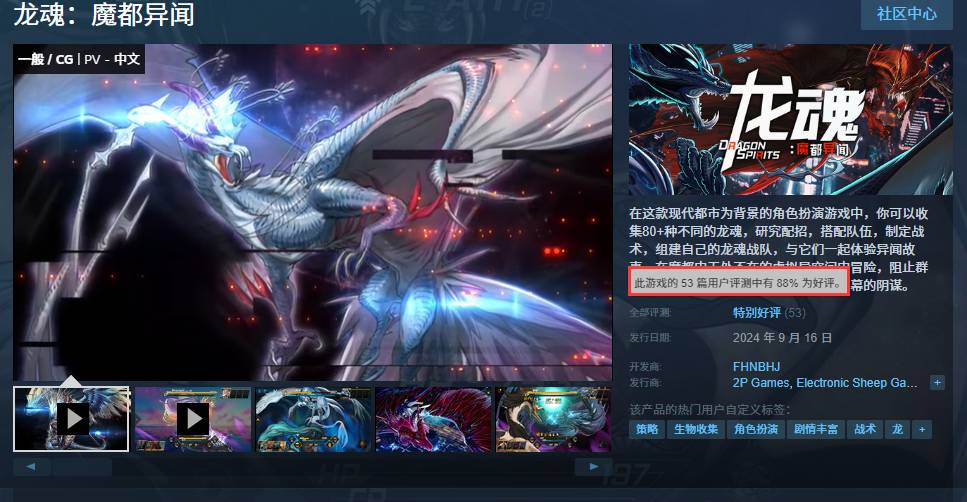 龙形怪兽收集《龙魂：魔都异闻》登陆Steam1