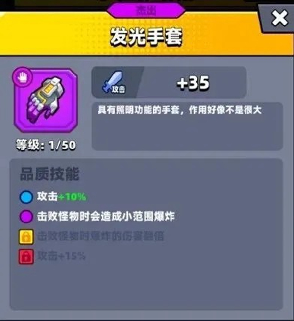 《弹壳特攻队》发光手套作用及属性介绍2