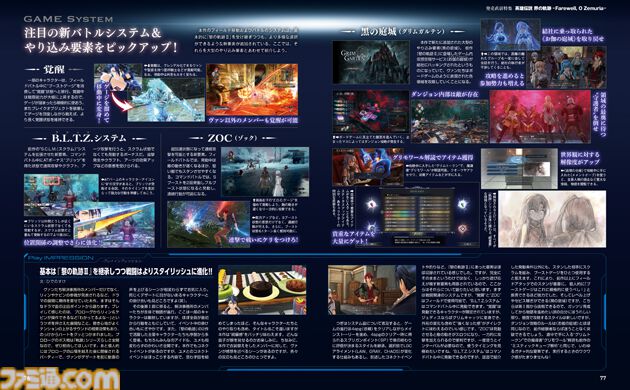 《英雄传说：界之轨迹》最新情报《Fami通》评分揭晓6
