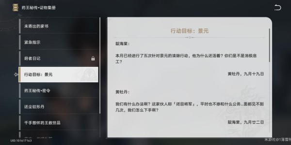 《崩坏星穹铁道》行动目标景元任务完成步骤一览4