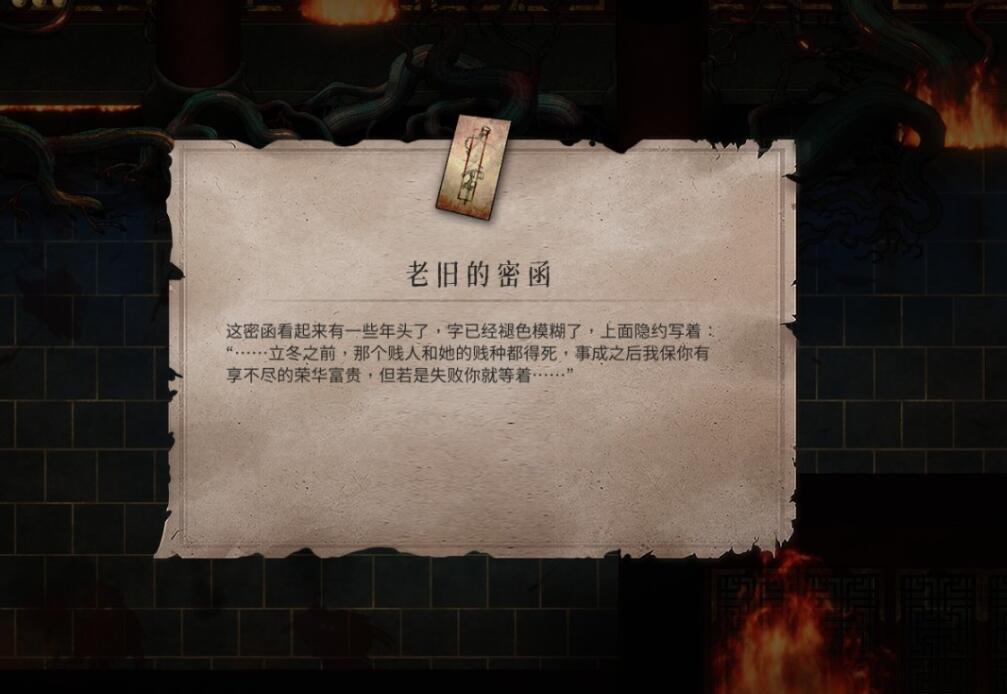 《暖雪》老旧的密函位置一览3