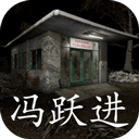 孙美琪疑案冯跃进