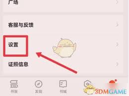 掌阅如何隐藏划线内容