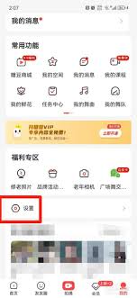 糖豆如何关闭推送消息