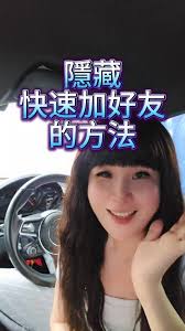 tiktok如何添加联系人朋友