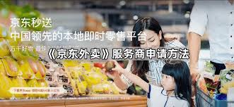 如何申请京东外卖服务商