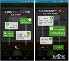 航旅纵横如何进行认证