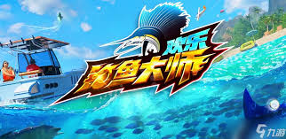 欢乐钓鱼大师如何钓鱼骨