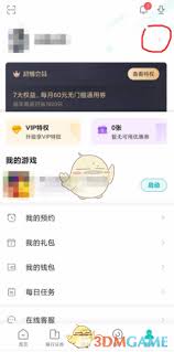 小米游戏中心如何修改实名认证