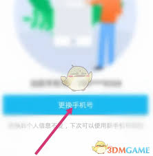 如何更改深圳通账号手机号