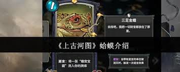 上古河图蛤蟆怎么样