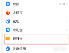 如何查看支付宝绑定的银行卡号码