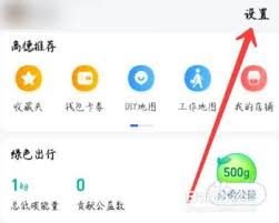 高德地图如何关闭系统通知