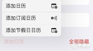 iPhone15Pro怎样设置节假日日历