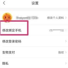飞猪旅行如何修改绑定手机号