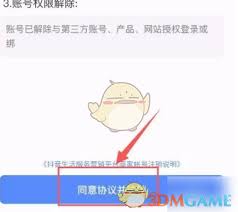 抖音来客：注销账户与解绑操作有何不同？详解步骤