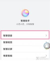 华为手机如何设置小艺语音唤醒