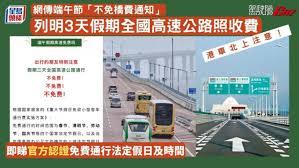 2021端午节高速是否免费