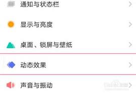 vivox80如何设置充电特效